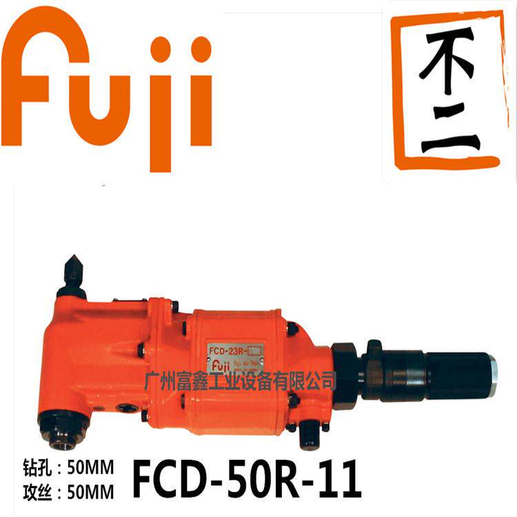 日本FUJI富士工业级船舶制造桥梁安装气动角钻及配件：FCD-50R-11