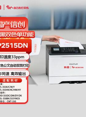 奔图P5CP2515DN15DN红网黑双色2单功能A4打印机支持自动双面络打