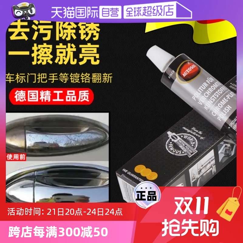 【自营】汽车标车门把除锈镀铬金属亮条电镀络件氧化修复翻新清洗