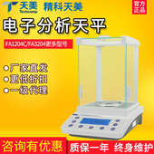 上海精科天美FA1204B 2204B电子天平分析天平0.1mg万分之一 1204C
