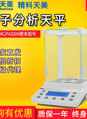 分析天平1mgfa1204b0电子天平精上海.万分之一/1204c/2204b科美天