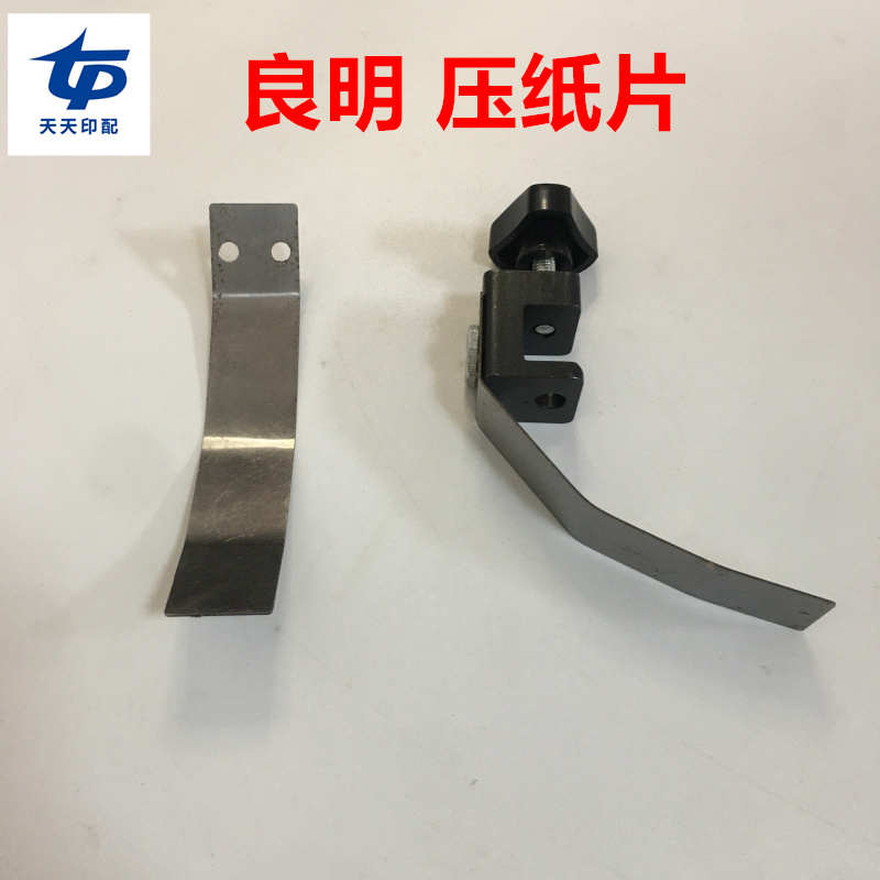 良明利优比压纸片75前规压纸片压纸钢片良明机压纸片印刷机配件