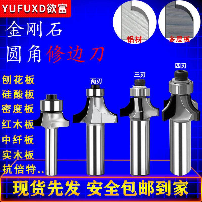 欲富金刚石圆角刀数控修边机锣刀R倒圆角雕刻机铣刀压克力铝材刀
