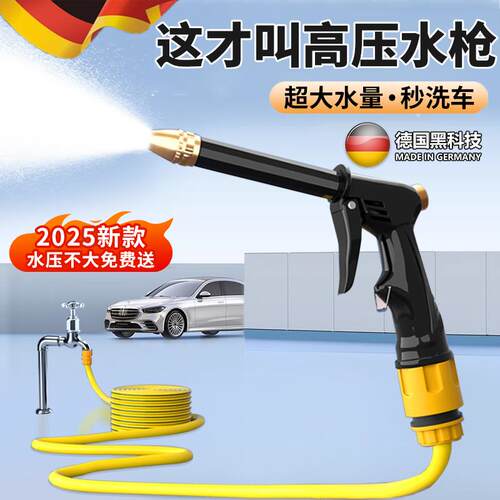 德国高压洗车水枪家用刷车喷头龙头软管强力增压枪2025新款冲洗地
