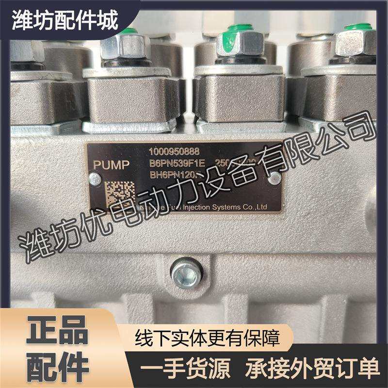 高压油泵1000950888喷油泵WP6柴油泵发电机组船用潍柴发动机226B