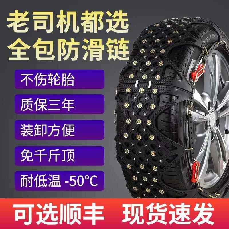 汽车轮胎防滑链通用型牛筋加厚不伤轮胎suv小轿车电动车全包链条