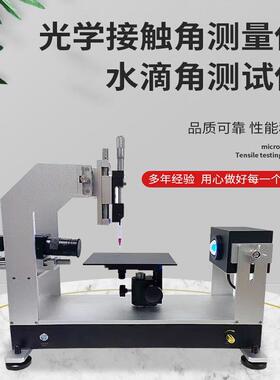 全自动接触角测试仪水滴角测量仪表面张力仪器1800AM高精度测量