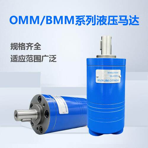 HMM/MM系列线液WIO压O马达耐磨损适扬用于搅拌机摆/卷机液压油马