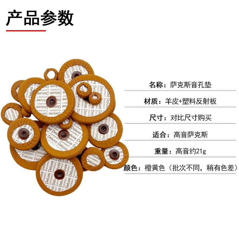 降B调直管高音萨克斯音孔垫高萨儿童小弯管萨克斯密封垫子整套