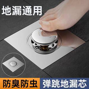 卫生间防臭地漏按压式弹跳芯通用下水道密封防返臭神器脚踩封闭盖