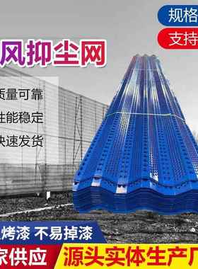 金属防风抑尘网蓝色防尘网单双峰挡风网隔风墙煤场沙场港口防风网