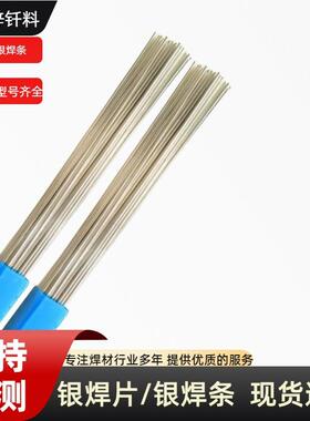 15%银焊丝 HL204银焊丝 Ag15银钎焊料含银量15%银焊条强韧合金