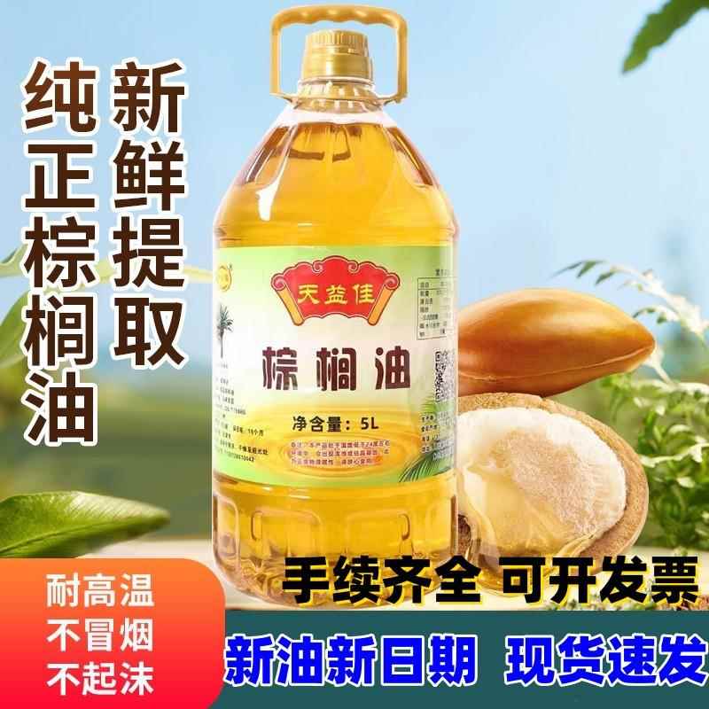 天益佳棕榈油炸专用食用油 不含反式脂肪酸的天然起酥油 刷盘底油