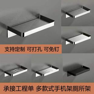 不锈钢手机置物架带围边纸巾架牙刷架黑色厨卫浴室隔断收纳架免打