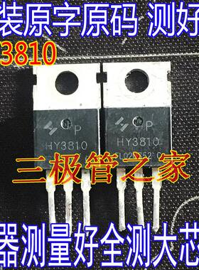 原装拆机 HY3810P HY3810 场效应管大电流 180A100V 直插TO-220