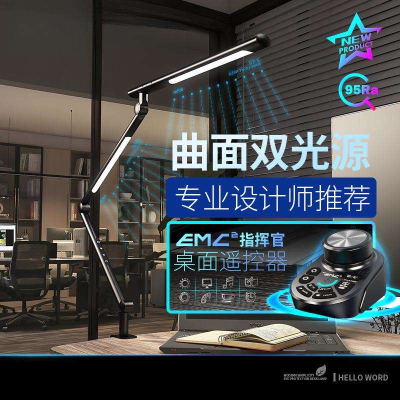 护眼台灯学生阅读照明灯夹式读书写字设计绘画电脑学习作灯