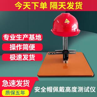 安全帽垂直间距佩戴高度测量仪头盔安全帽佩戴高度冲击测量试验机