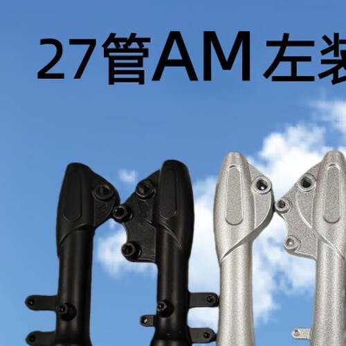 AM电动车前叉减震装置左装碟刹前减震器配件25管27管30管避震器