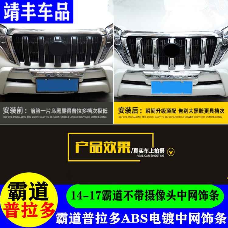 14-7普防拉多中网饰条改装条NZH亮霸道2700虫网中网格栅40100