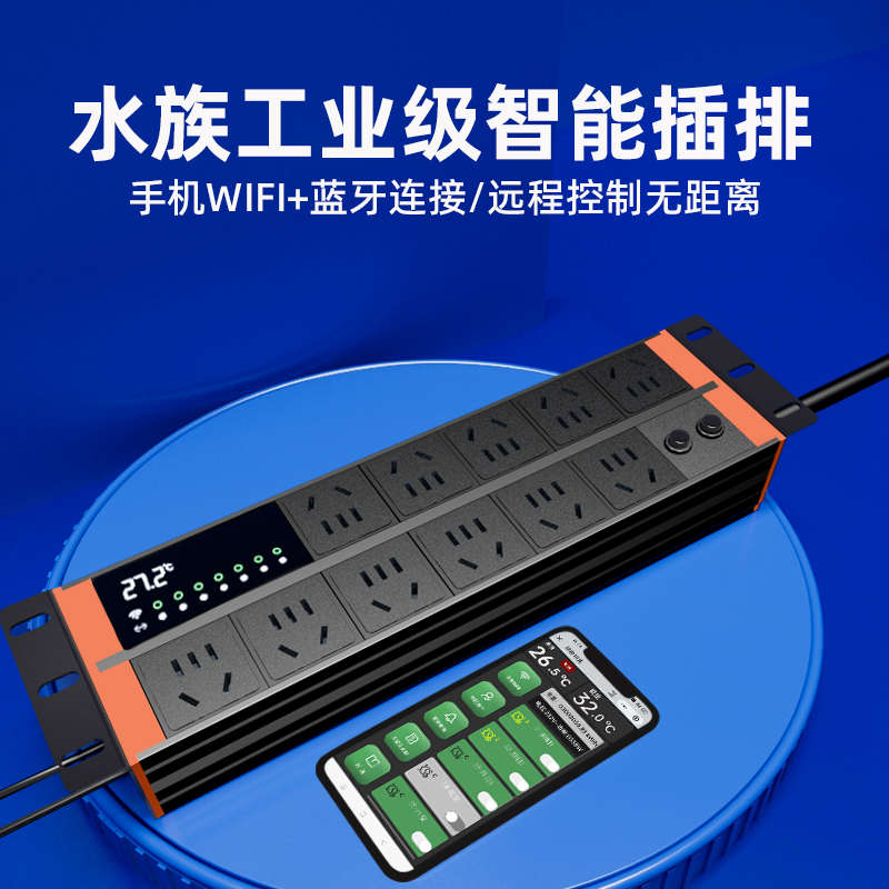 沃尔达PS鱼缸智能插排定时开关控制器淡海水水族箱wifi排插座插板