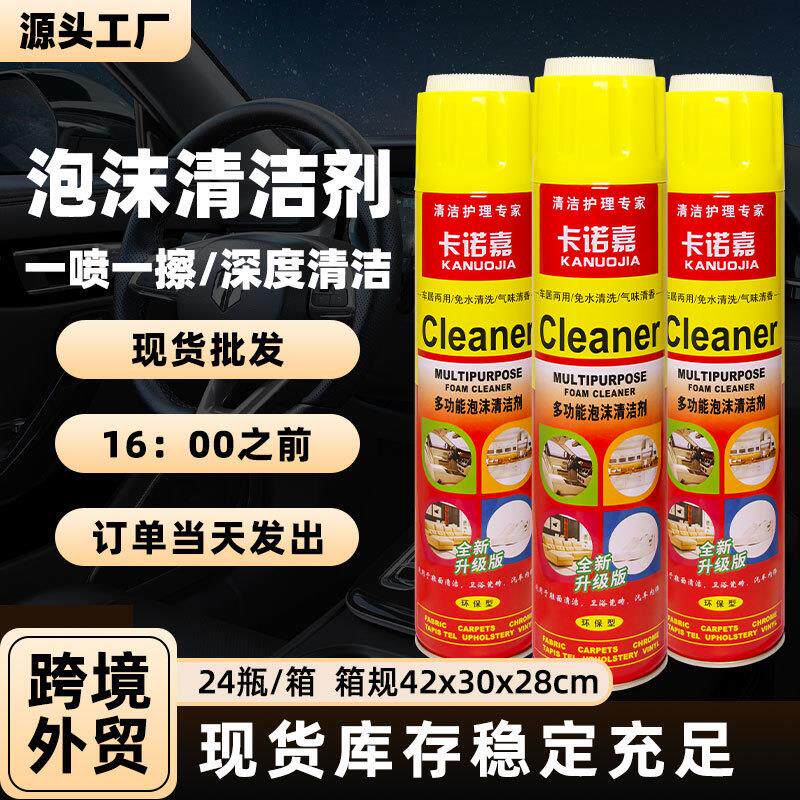 汽车内饰多功能泡沫深层清洁清洁剂皮革座椅清洗剂去污渍免水洗