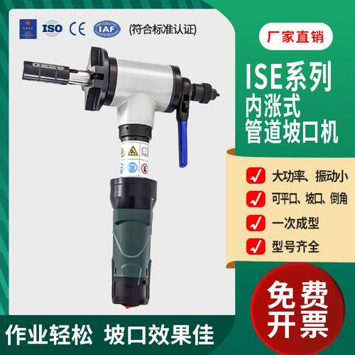 华凯ISE120管子坡口机内涨式不锈钢管倒角机手持式电动管道坡口机