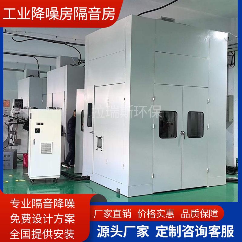 工业隔音房降噪房工厂冲床隔音罩机器设备静音房车间流水线测试房