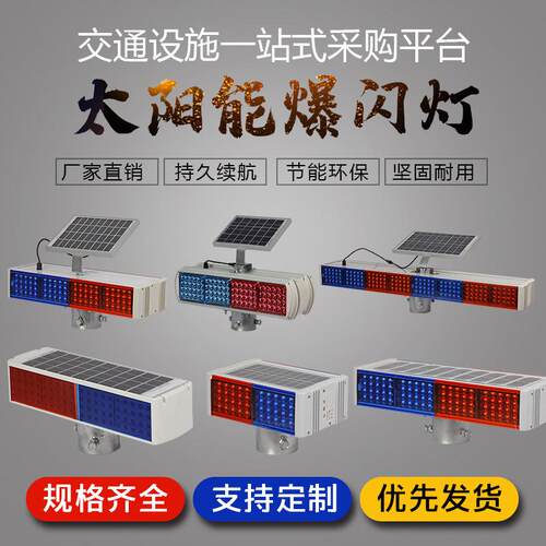 太阳能高速公路信号灯交通安全警示灯一体式太阳能爆闪灯厂家
