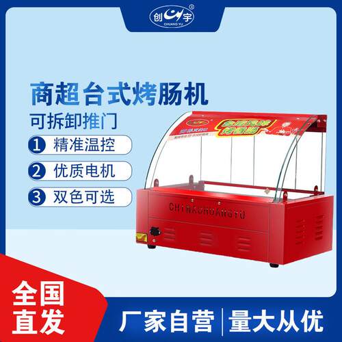 新款CY-7管可拆推门烤肠机商超台式烤热狗机家用小型烤肠机器烤箱