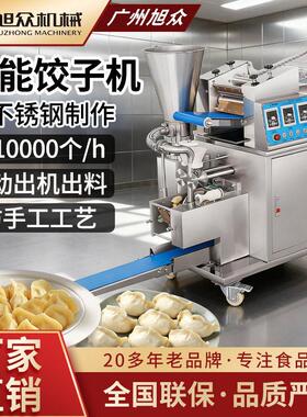 智能饺子机创业商用型自动花边饺子成型机大产量不锈钢制饺机设备