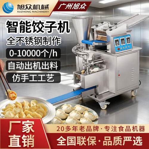 智能饺子机创业商用型自动花边饺子成型机大产量不锈钢制饺机设备