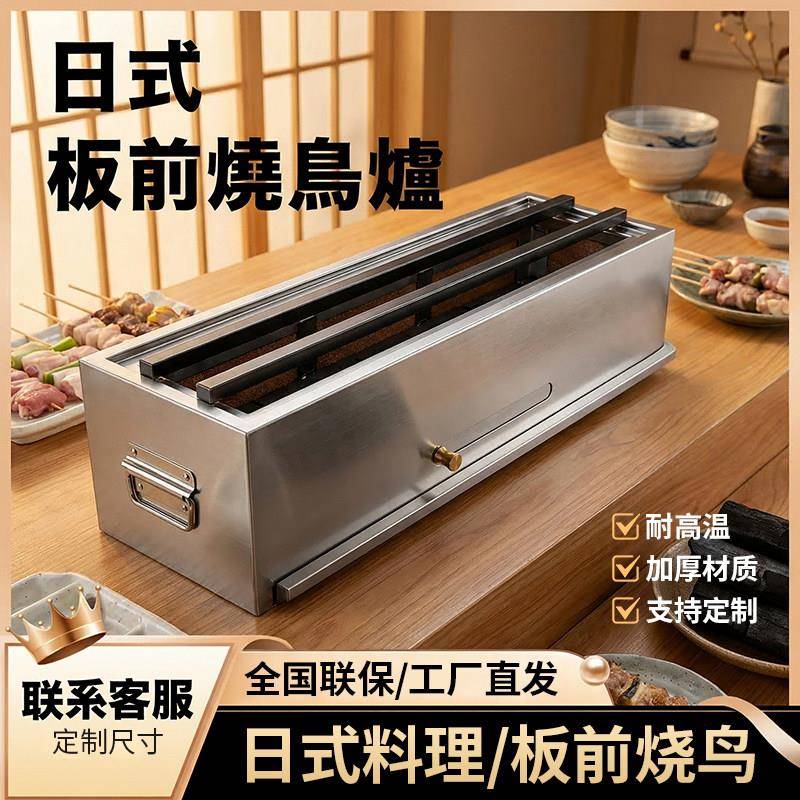 日式烧鸟炉商用烧烤炉日料居酒屋不锈钢耐高温备长炭烤炉