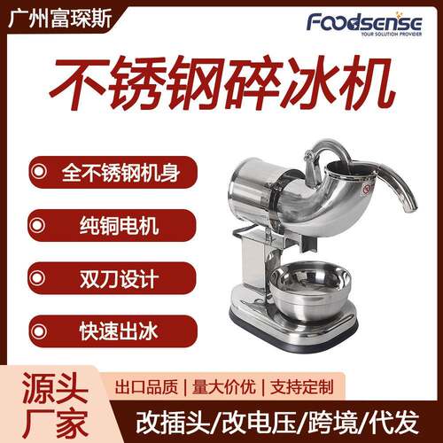 不锈钢商用家用双刀电动雪花刨冰机搅拌机110V/220V碎冰机
