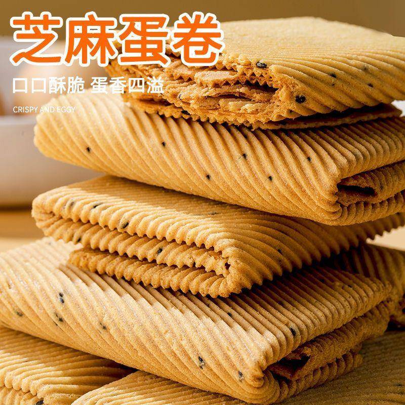 现货新货隆恒祥手工芝麻鸡蛋卷酥脆芝麻薄脆饼干早餐零食传统糕点