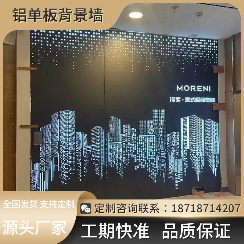冲孔铝单板前台吧台形象墙展厅背景墙门头穿孔板雕花镂空铝板定制