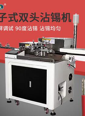 全自动双头沾锡机裁线剥皮扭线机电线护套线电子线浸锡上锡机设备