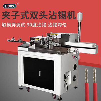 全自动双头沾锡机裁线剥皮扭线机电线护套线电子线浸锡上锡机设备
