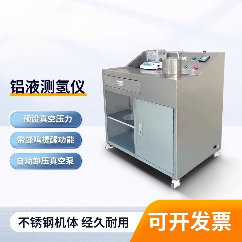 铝测氢仪铝金水氢气含量测试铝合测氢含量液铝密当量测度试