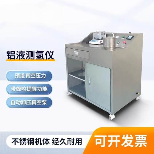 铝液测测德恩斯氢仪水氢气含量试铝合金测氢含量铝密铝度测当量试