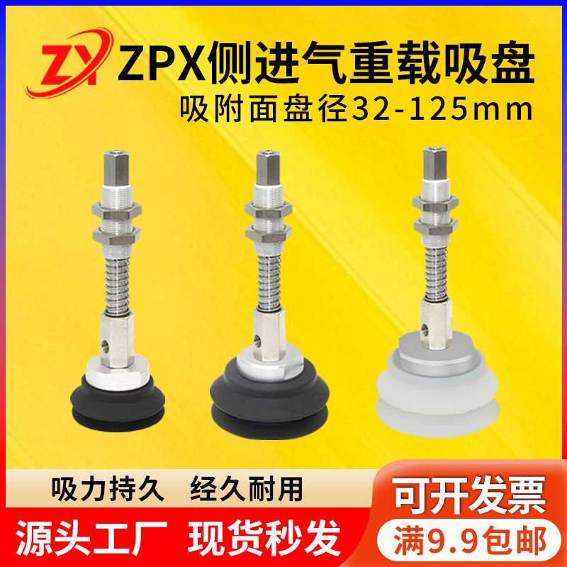 机械手重载吸盘ZPX-HB60/80/100/125-J25/50/75-B01侧进强力吸嘴