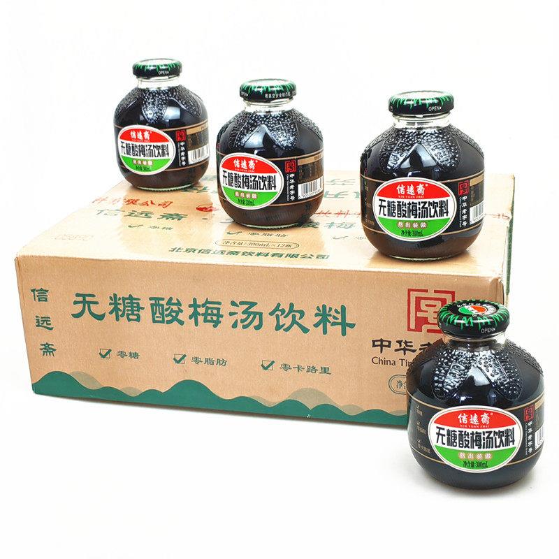 北京信远斋无糖桂花酸梅汤饮料乌梅汁零糖零脂肪整箱300ml*12瓶