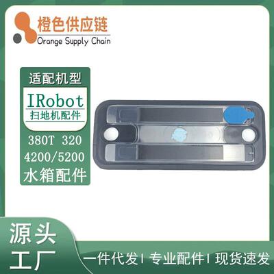 适用于iRobot扫地机器人配件380T320/4200/5200水箱拖水板配件