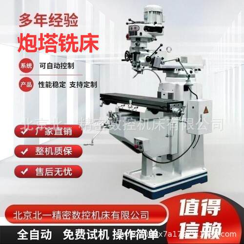 立式炮塔铣床号4号5号精密铣床厂家直销全新手摇数显铣床