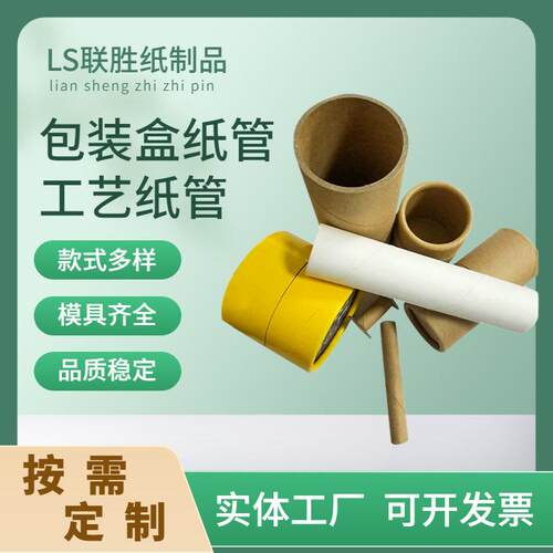 空心纸管厂家生产适合载带窄带用纸筒纸轮纸轴的小纸管 配盖纸管