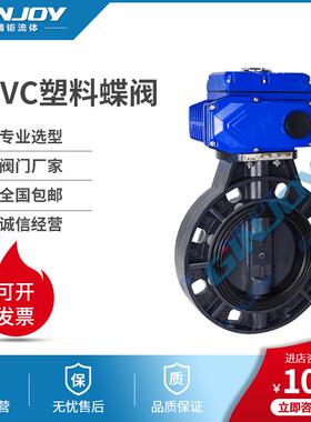UPVC塑料蝶阀PVC电动塑料蝶阀耐酸碱蝶阀阀门厂家