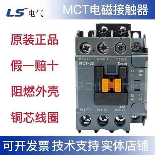 LS产电交流接触器 MCT-9 12 18 25 32 40 50 65 75 85 AC220V