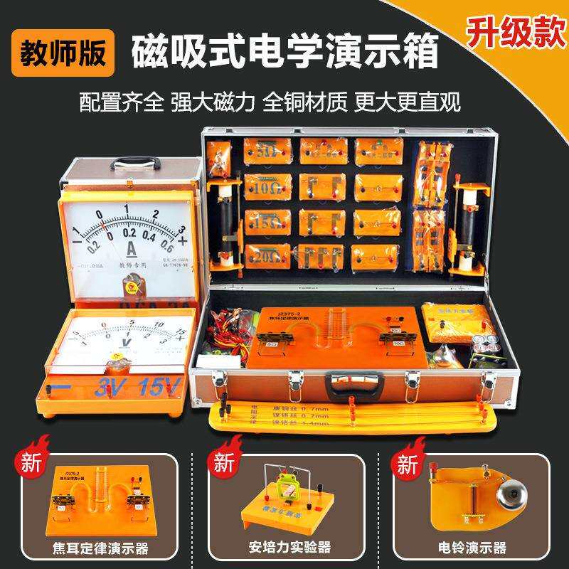 磁吸式电学演示箱 DJ-1 DJ-2 DJ-6初中物理实验电磁学教具教学用