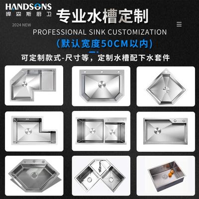 悍森斯SUS304不锈钢高端水槽手工盆异形水槽吧台洗菜盆大单槽定制