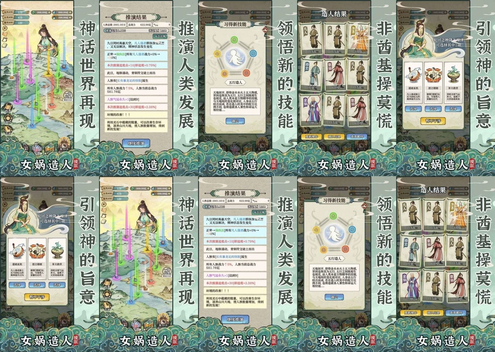 女娲造人模拟-爱玩