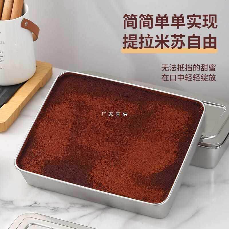提拉米苏模具器平底托盘方形冰粉蛋糕盒子不锈钢烤盘面包烘焙工具